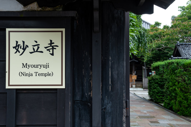 Ο Βουδιστικός ναός Myouryuji Ninja