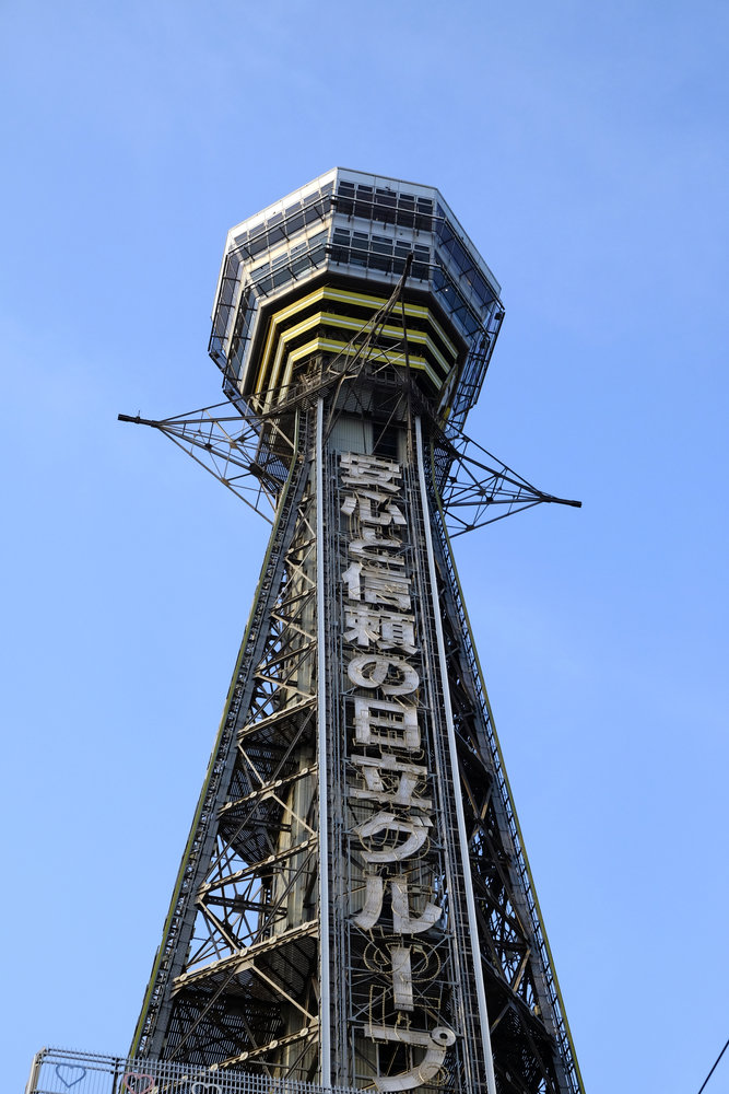 Θαυμάστε τον πύργο Tsutenkaku στης Οσάκα  