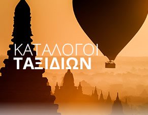 taxidiotikoi-katalogoi