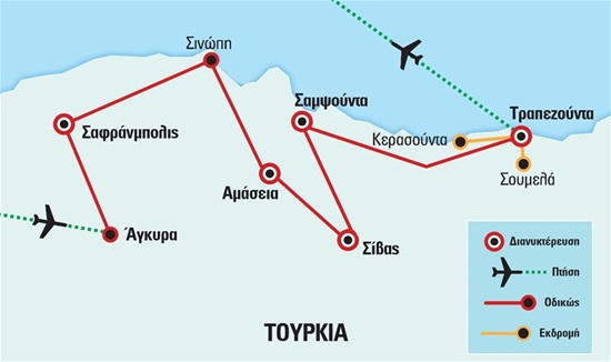 Πόντος | Καλοκαίρι - Νοέμβριος 2019