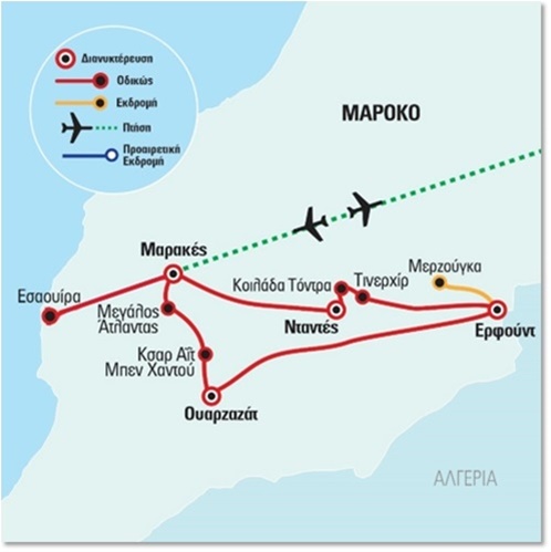 Μαρόκο - Εμπειρία στην έρημο και στο κοσμοπολίτικο Μαρακές | Μάιος-Ιούνιος 2023 
