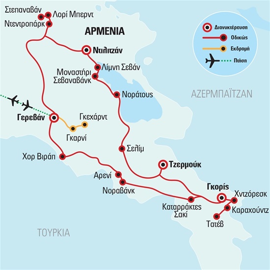 Η άγνωστη Αρμενία | Καλοκαίρι - Φθινόπωρο 2021