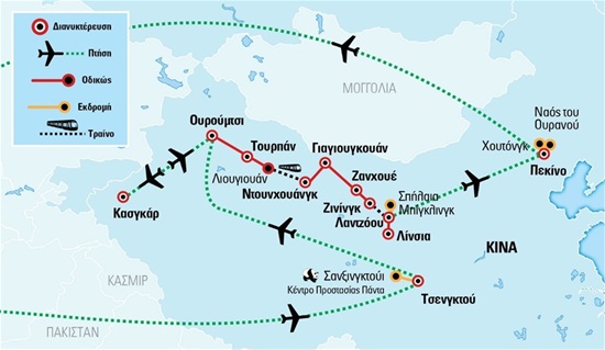 Κίνα, Ο δρόμος του μεταξιού | Καλοκαίρι - Οκτώβριος 2019
