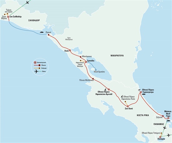 Η Κεντρική Αμερική σε βάθος - Κόστα Ρίκα – Παναμάς – Νικαράγουα – Ελ Σαλβαδόρ | 10.08.2024