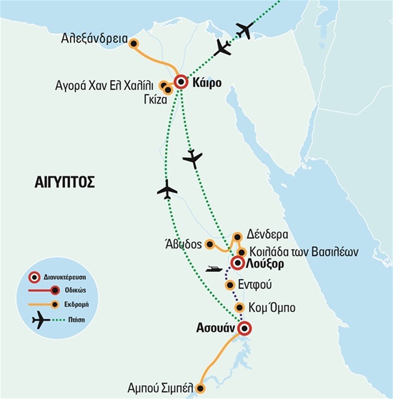 Μεγάλη Αίγυπτος με κρουαζιέρα στο Νείλο και Άμπου Σίμπελ | Σεπτέμβριος - Νοέμβριος 2023