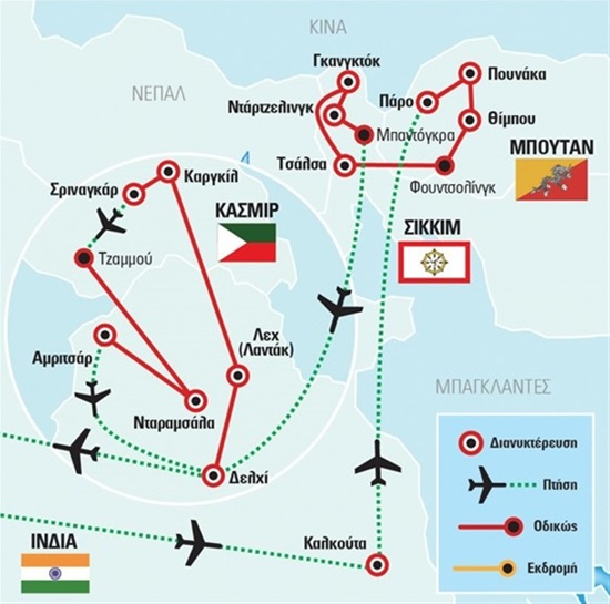 Βασίλεια των Ιμαλαΐων, αναζητώντας τη Σάγκρι Λα | Πάσχα - Σεπτέμβριος 2021