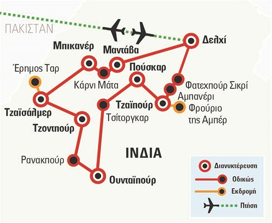 Ινδία - Ρατζαστάν | Οκτώβριος - Νοέμβριος 2021