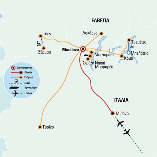 Λίμνες Βόρειας Ιταλίας και Νότια Ελβετία με ημιδιατροφή και Τορίνο - Πτήσεις με Aegean | Ιούλιος - Οκτώβριος 2024