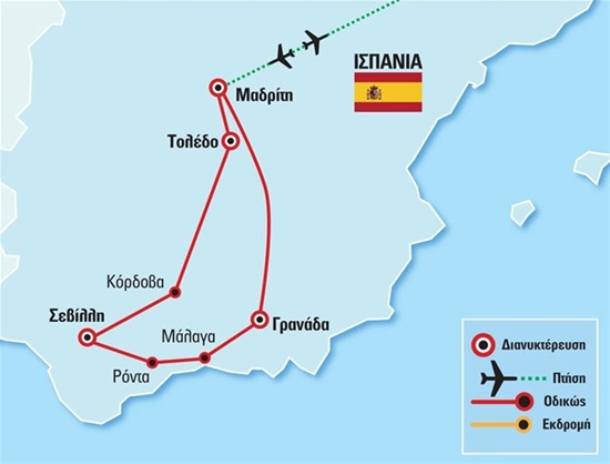 Ανδαλουσία με Μαδρίτη και διανυκτέρευση  στο Τολέδο από Κύπρο | Πάσχα  2018
