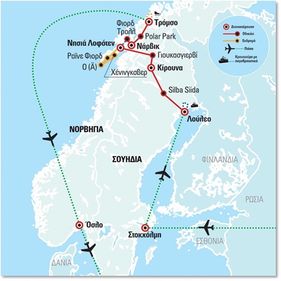 Κυνηγώντας το Βόρειο Σέλας (Aurora Borealis) στα Νησιά Λοφότεν και στη Νορβηγική και Σουηδική Λαπωνία | Φεβρουάριος - Μάρτιος 2024