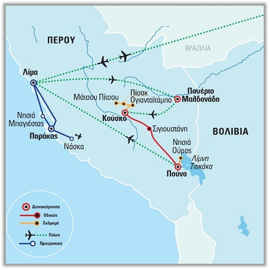 Περού 5*, Αμαζόνιος, Άνδεις αρχαία αλατωρυχεία των Ίνκας - Στους δρόμους των Ίνκας - Πτήσεις με KLM | Αύγουστος 2024