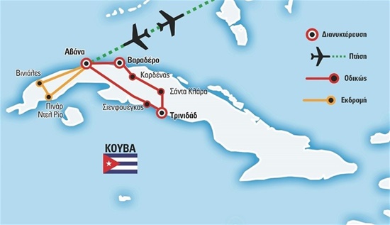 Ιδιωτικό ταξίδι στη Κούβα | περίοδος 01.05.2022 – 15.12.2022 (περιλαμβάνονται και οι φόροι)