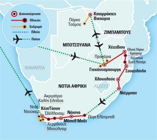 Μεγάλη Νότια Αφρική - Ζιμπάμπουε - Μποτσουάνα - Διαδρομή των Κήπων - Κέιπ Τάουν - Σαφάρι | Καλοκαίρι 2024