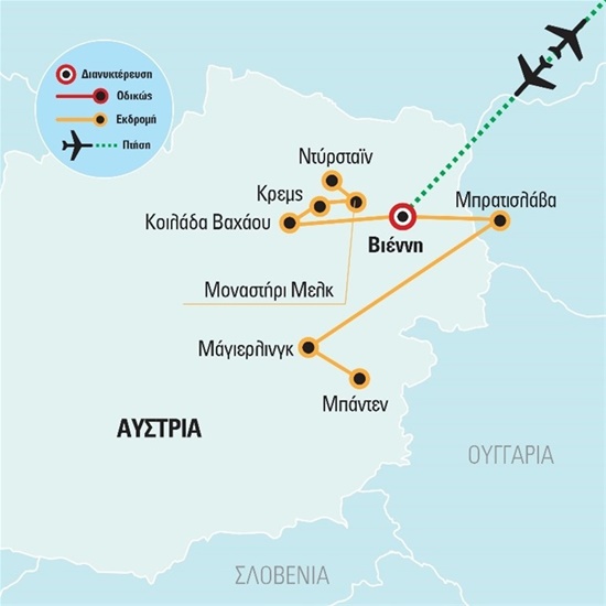 Αυτοκρατορική Βιέννη με Μπρατισλάβα (Σλοβακία) και εκδρομή στην Κοιλάδα Βάχαου  και τα Βιεννέζικα Δάση | Μάρτιος - Πάσχα - Ιούνιος 2024