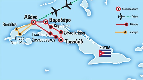 Η μαγική Κούβα του Versus (5*) - Αναχ.από Κύπρο