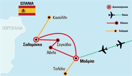 Η Μαδρίτη και η Μεσαιωνική Ισπανία | Καλοκαίρι - Νοέμβριος 2017