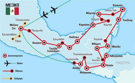 Το πλήρες Ιστορικό Μεξικό, η Γουατεμάλα με τον Δρόμο των Μάγιας, η Ονδούρα και το Μπελίζ | Καλοκαίρι - Νοέμβριος 2018 