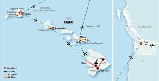 Τα τέσσερα νησιά της Χαβάης | Μάιος - Νοέμβριος 2021