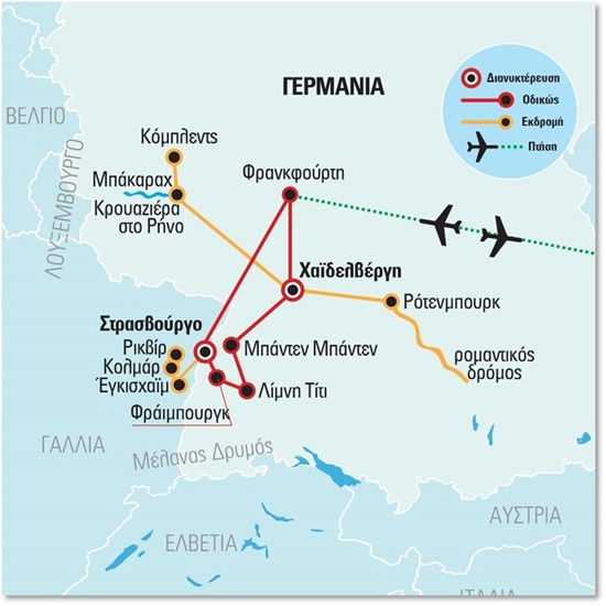 Αλσατία – Ρήνος με διαμονή και στη Χαϊδελβέργη | Ιούνιος - Σεπτέμβριος 2023