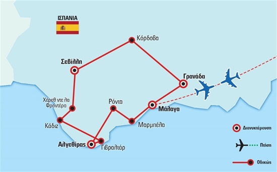 Εκτεταμένη Ανδαλουσία - Γιβραλτάρ με ημιδιατροφή, απευθείας με Aegean | Καλοκαίρι 2022
