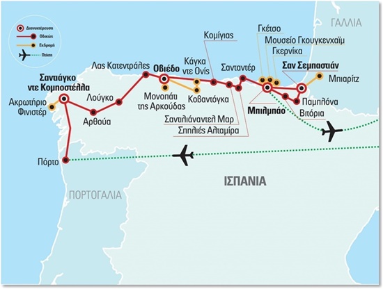 Πλήρης Βόρεια Ισπανία  με Χώρα των Βάσκων | ΑΠΡΙΛΙΟΣ - ΜΑΙΟΣ 2023