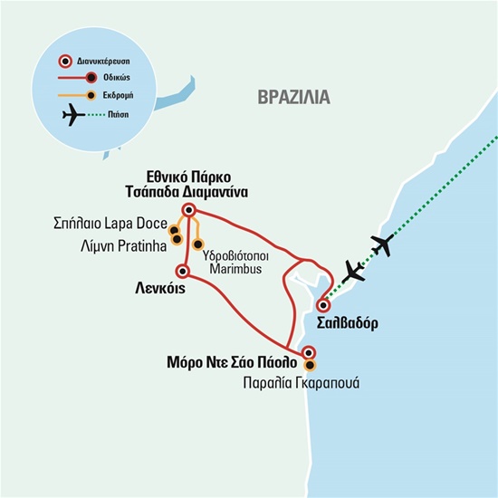 Βραζιλία - Μπαϊα: o παράδεισος των εναλλαγών - φυσικές πισίνες και καταρράκτες στο Εθνικό Πάρκο Τσάπαδα Διαμαντίνα | 02.08.2024 & 14.08.2024