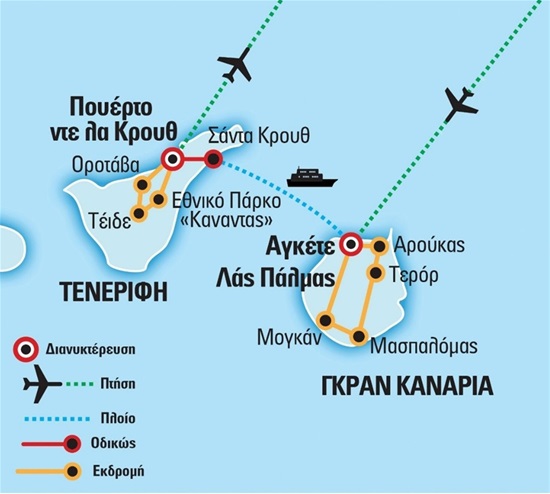 Κανάρια Νησιά | Καλοκαίρι - Φθινόπωρο 2021