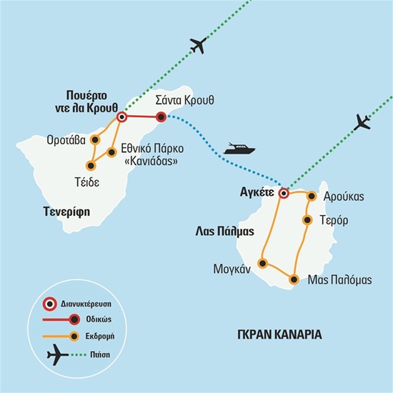 Κανάρια Νησιά - Με τα ηφαιστειογενή μαργαριτάρια Τενερίφη και Γκραν Κανάρια | Αύγουστος-Σεπτέμβριος 2023