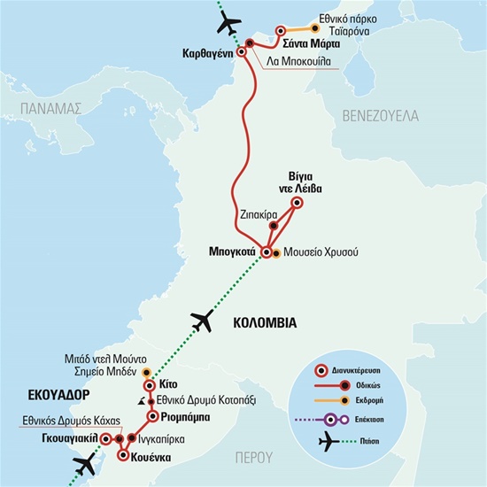Εκουαδόρ - Κολομβία - Εθνικό Πάρκο Ταϊαρόνα - Σπάνιες πτήσεις για Καρθαγένη | Φεβρουάριος - Απρίλιος 2024