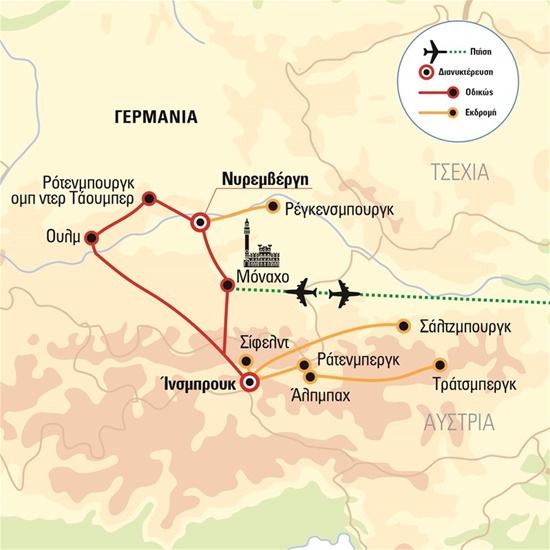 Γερμανία - Ο Ρομαντικός Δρόμος από άκρη σε άκρη, με μεσαιωνικές πόλεις και τιρολέζικα χωριά - Διαμονή σε Νυρεμβέργη & Ίνσμπρουκ - Πτήσεις με Lufthansa | Καλοκαίρι 2025