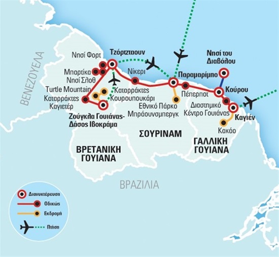 Οι Tρεις Γουιάνες | Ιούνιος - Σεπτέμβριος 2021