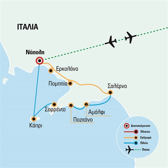 Νότια Ιταλία – Νάπολη – Κάπρι με Κοστιέρα Αμαλφιτάνα | Μάρτιος - Πάσχα - Ιούνιος 2024