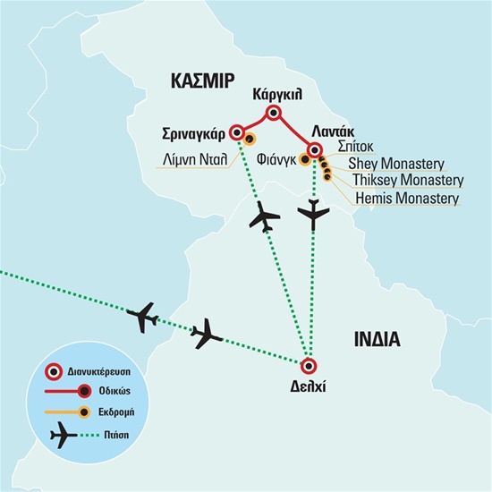 Κασμίρ – Λαντάκ  Πέρασμα Ιμαλαΐων | Αύγουστος 2023