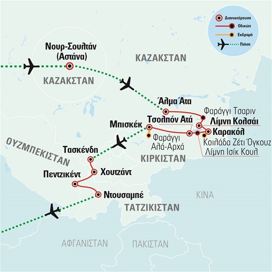 Κεντρική Ασία - Στις εσχατιές του Μέγα Αλέξανδρου, Καζακστάν - Κιργιστάν - Τατζικιστάν | 26.04.2024 (Πάσχα)