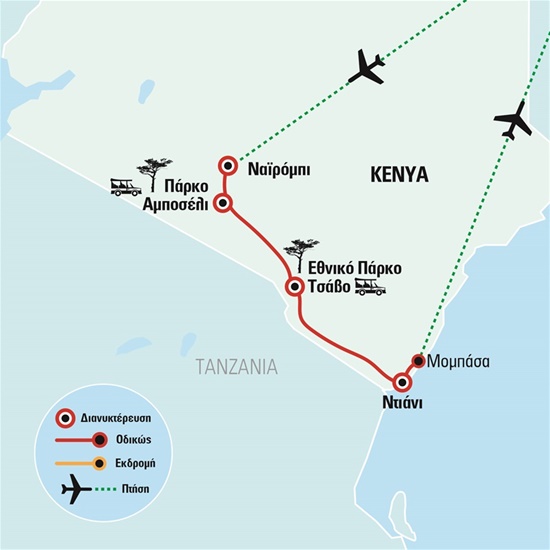 Κένυα με σαφάρι στα Εθνικά Πάρκα Αμποσέλι και Τσάβο – Από το Ναϊρόμπι, μέχρι τη Μομπάσα | Μάιος - Οκτώβριος 2024