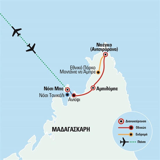 Μαδαγασκάρη - Ανεξερεύνητος Βορράς - από το εξωτικό Νόσι Μπε μέχρι το Εθνικό Πάρκο Ανκαράν και το Πάρκο Μοντάνιε ντι Άμπρε | 04.08.2024