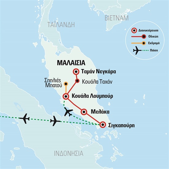 Μαλαισία – Σιγκαπούρη, ζούγκλα Ταμάν Νεγκάρα | Μάρτιος - Απρίλιος 2024