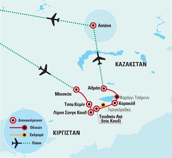 Καζακστάν - Κιργιστάν | Αύγουστος - Οκτώβριος 2023