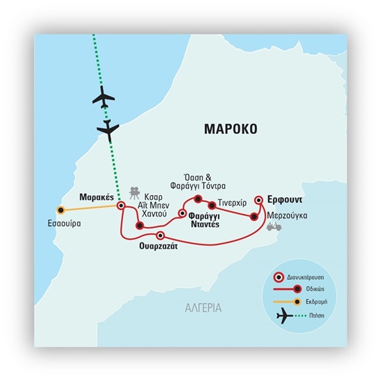 Μαρόκο: Εμπειρία στην έρημο και στο κοσμοπολίτικο Μαρακές με Aegean | 19.12.2023 & 05.01.2024