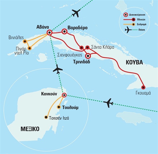 Κούβα -  Μεξικό με Κανκούν και Ριβιέρα Μάγιας | Καλοκαίρι 2023 