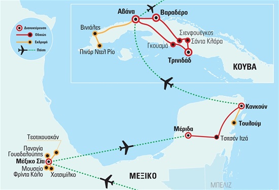 Κούβα – Μεξικό Σίτι 5* με Κανκούν και Ριβιέρα Μάγιας | 01.07.2024 & 11.08.2024