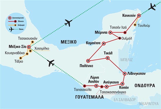 La Ruta Maya – «Ο δρόμος των Μάγιας», Μεξικό με Κανκούν, Γουατεμάλα, Ονδούρα | Χριστούγεννα 2021