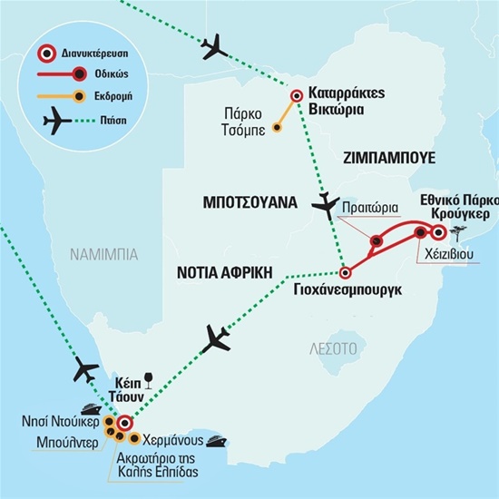 Νότια Αφρική | Ταξίδι εμπειριών: Σαφάρι - Εξωπραγματικά φαράγγια-Οινογνωσία-Παρατήρηση φαλαινών | Χριστούγεννα 2022 - Καλοκαίρι 2023