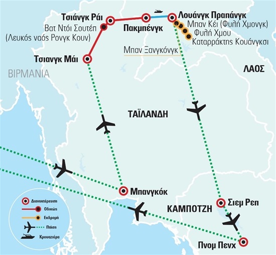 Βόρεια Ταϊλάνδη – Λάος – Καμπότζη - Ακολουθώντας τον Μεκόνγκ | Μάιος - Νοέμβριος 2021