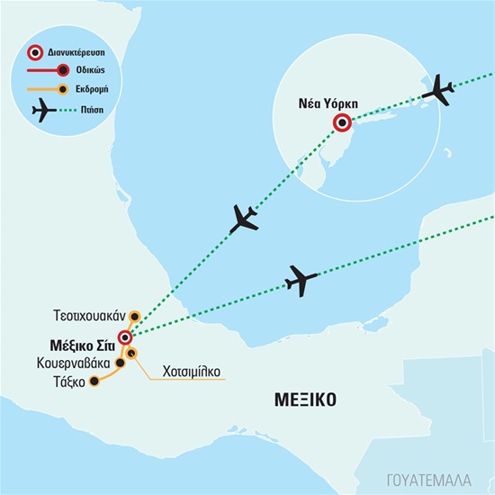 Χριστούγεννα στη Νέα Υόρκη και Πρωτοχρονιά στο Μεξικό, Ουρανοξύστες – Πυραμίδες, Αποικιοκρατία | Χριστούγεννα 2023 - Πρωτοχρονιά 2024