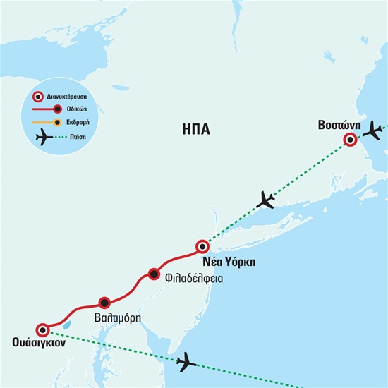 Νέα Υόρκη, Βοστώνη, Ουάσιγκτον, για ψαγμένους ταξιδιώτες - Με πτήσεις για Βοστώνη και επιστροφή από Ουάσιγκτον | 01.08.2024