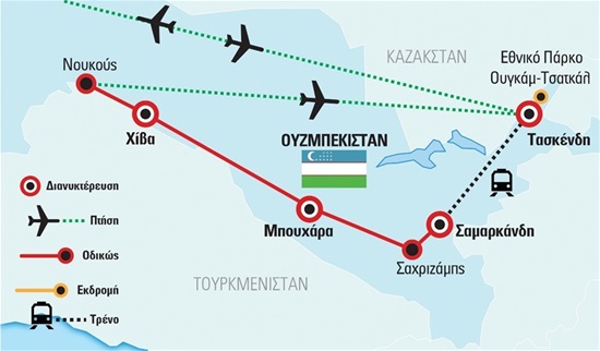 Πλήρες Ουζμπεκιστάν | Καλοκαίρι - Οκτώβριος 2019