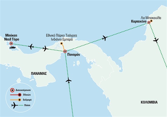 Παναμάς - Κολομβία, από Πάναμα Σίτι και Μπογκοτά μέχρι το Μεντεγίν και την Καρθαγένη | 18.07.2024