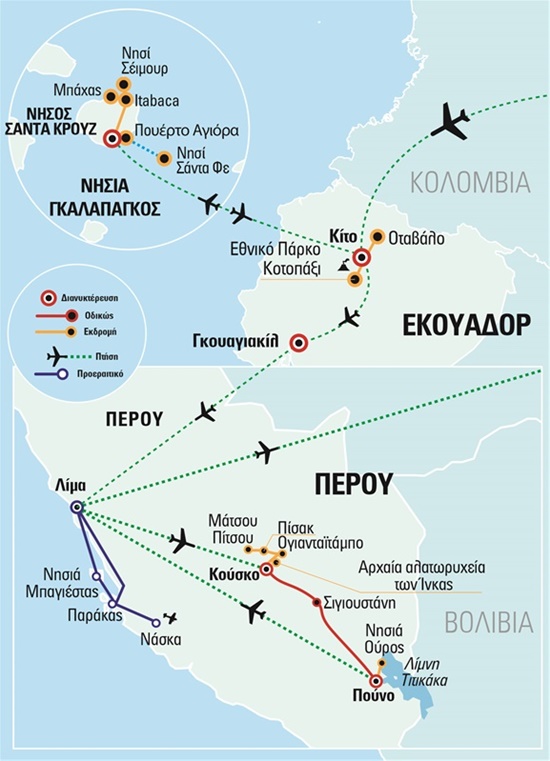 Περού - Εκουαδόρ - Νησιά Γκαλάπαγκος | 01.08.2023