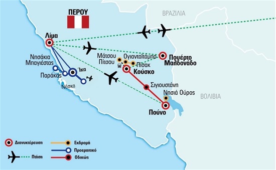 Περού 5* -  Αμαζόνιος - Ανδεις -  Στους δρόμους των Ίνκας | Μάρτιος - Μάιος 2020